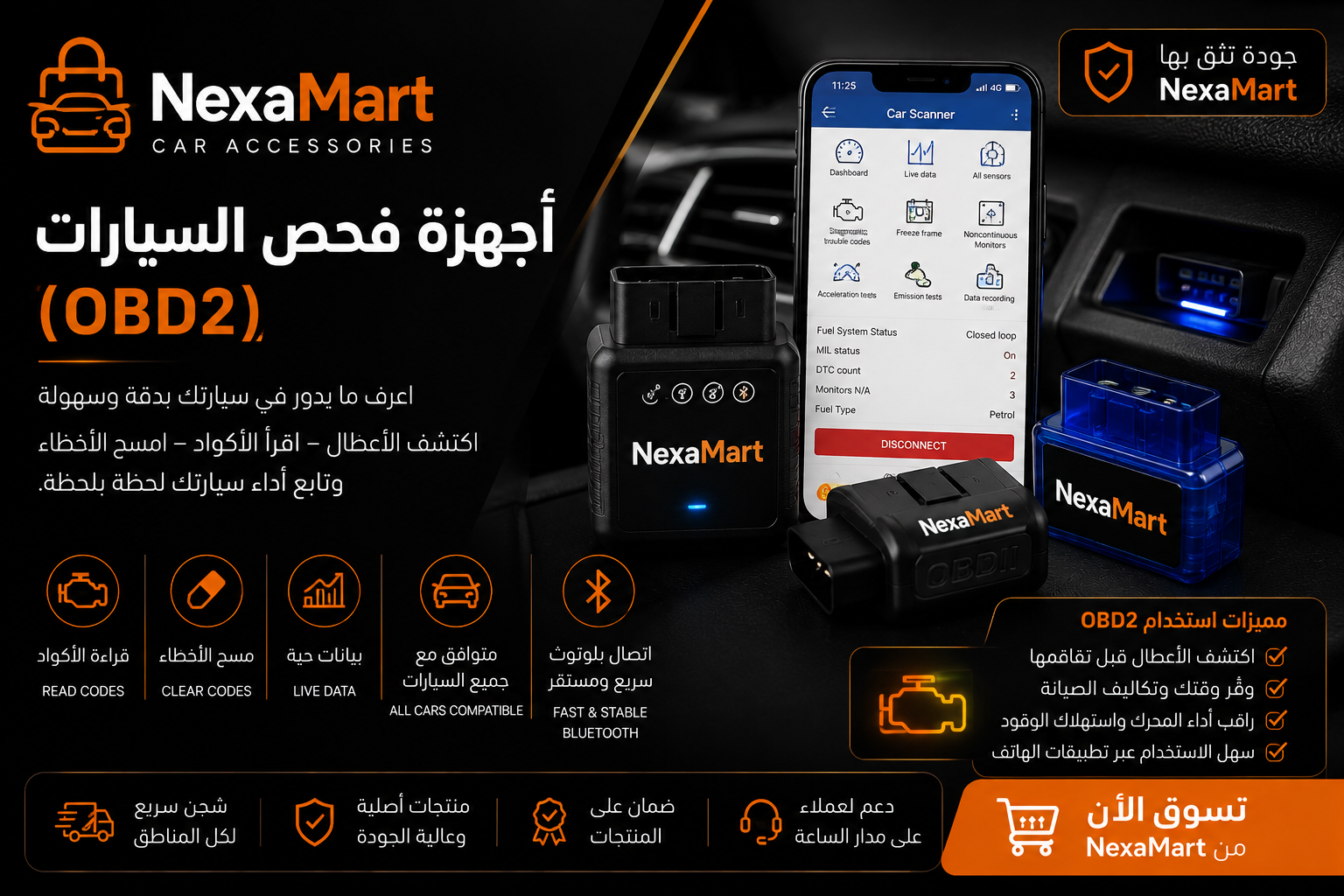 أجهزة فحص السيارات (OBD2)