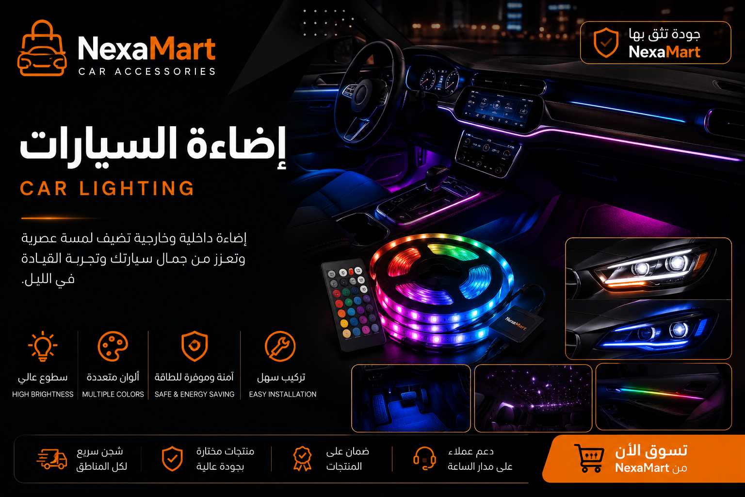 إضاءة السيارات