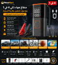 منفاخ هواء محمول ذكي مع جهاز تشغيل بطارية السيارة 4 في 1 – شاشة رقمية LED – حتى 130 PSI