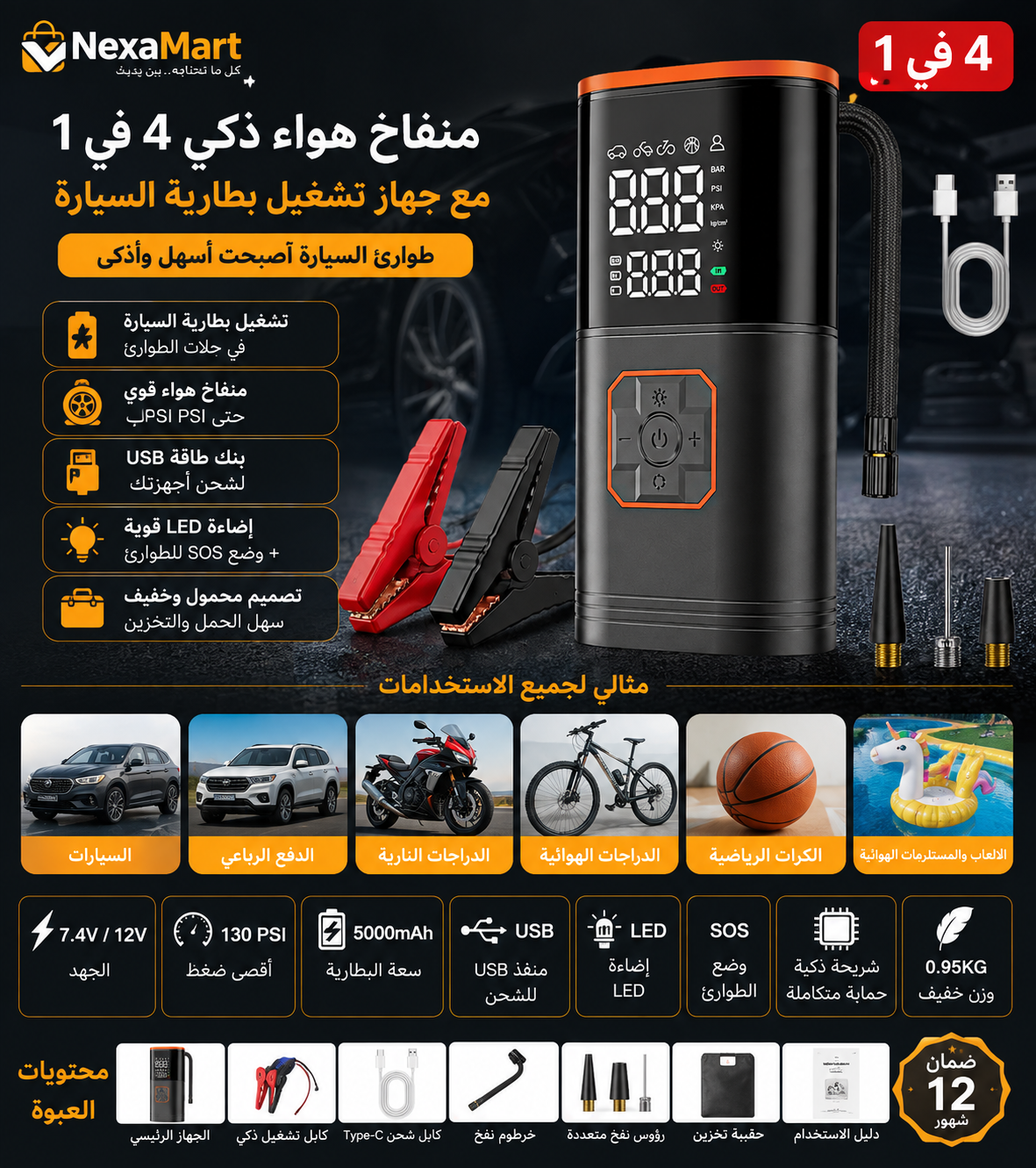 منفاخ هواء محمول ذكي مع جهاز تشغيل بطارية السيارة 4 في 1 – شاشة رقمية LED – حتى 130 PSI