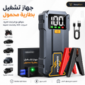 جهاز تشغيل بطارية السيارة المحمول BSMOOM بتيار حتى 7000A مع شاشة LCD وكشاف طوارئ