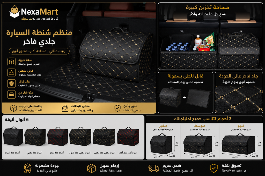 منظم شنطة السيارة الجلدي القابل للطي – سعة كبيرة لتخزين الأغراض والأدوات