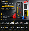 جهاز تشغيل بطارية السيارة المحمول 6000A مع باور بانك وكشاف طوارئ 12V