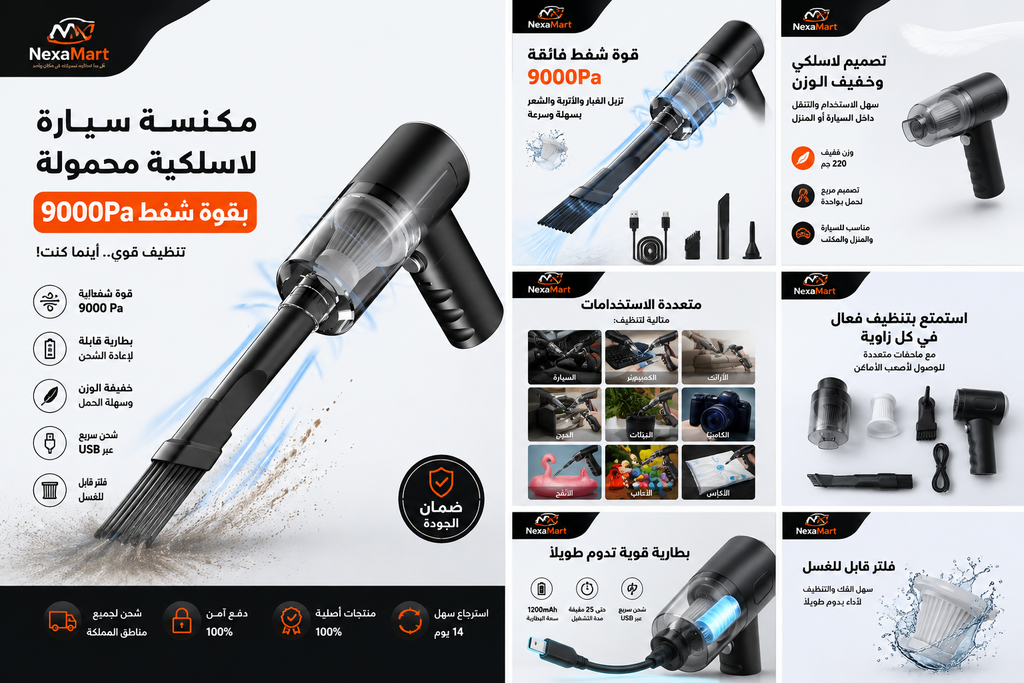مكنسة سيارة لاسلكية محمولة بقوة شفط 9000Pa