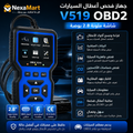 جهاز فحص أعطال السيارات OBD2 V519 بشاشة ملونة – تشخيص المحرك وقراءة ومسح الأكواد