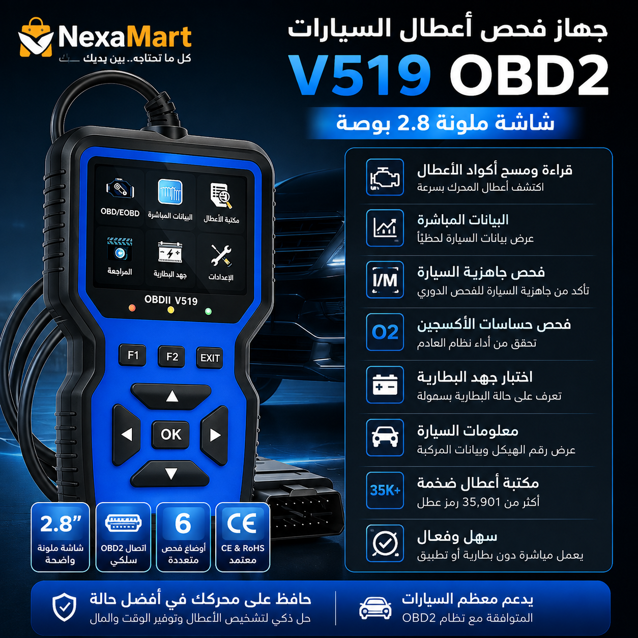 جهاز فحص أعطال السيارات OBD2 V519 بشاشة ملونة – تشخيص المحرك وقراءة ومسح الأكواد