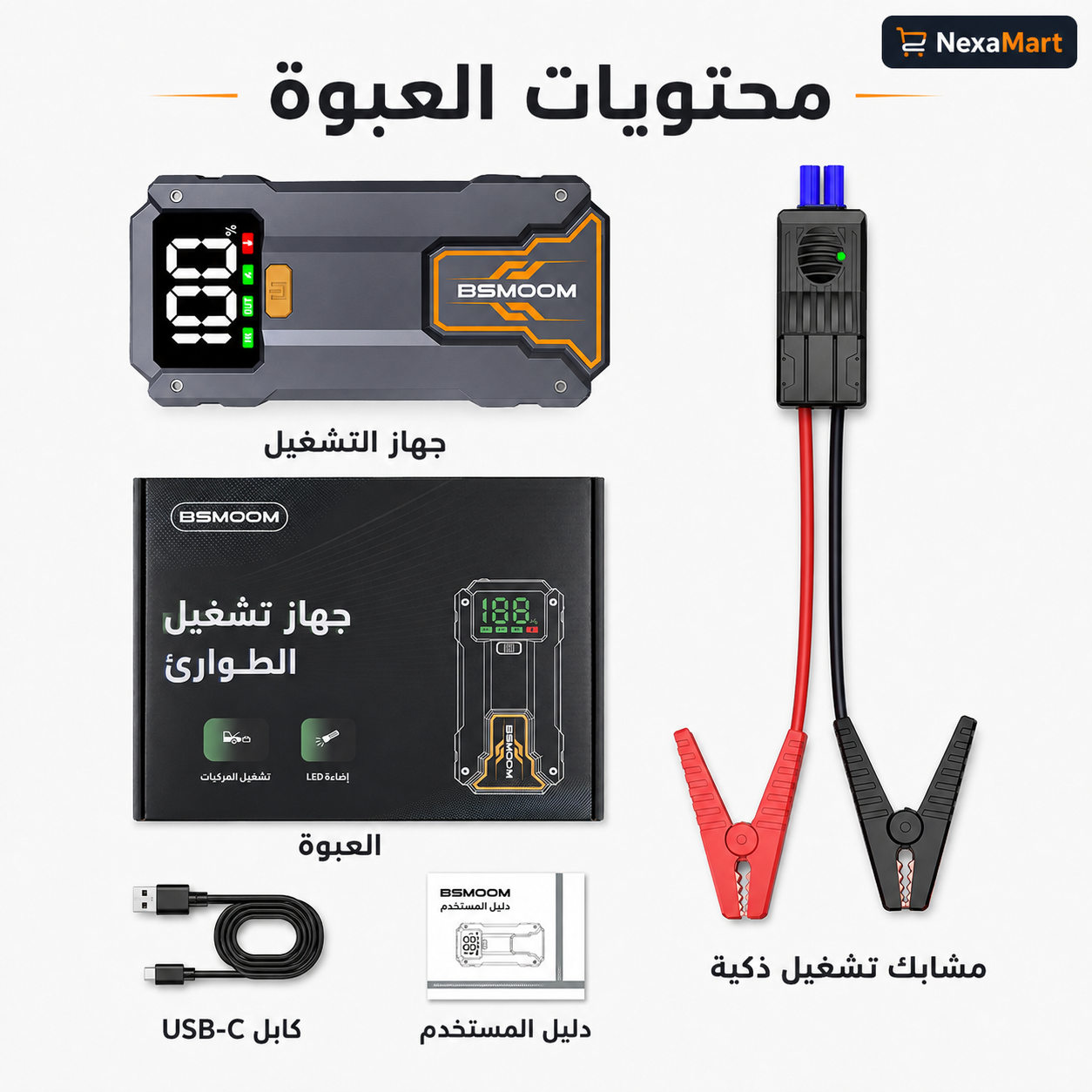 جهاز تشغيل بطارية السيارة المحمول BSMOOM بتيار حتى 7000A مع شاشة LCD وكشاف طوارئ