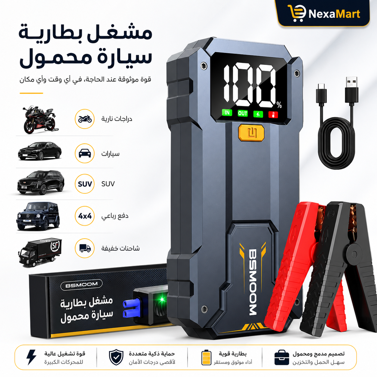 جهاز تشغيل بطارية السيارة المحمول BSMOOM بتيار حتى 7000A مع شاشة LCD وكشاف طوارئ