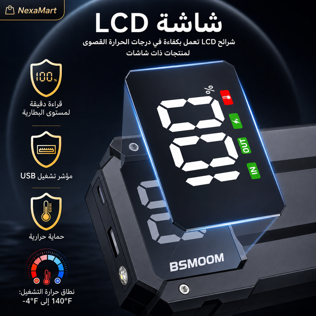 جهاز تشغيل بطارية السيارة المحمول BSMOOM بتيار حتى 7000A مع شاشة LCD وكشاف طوارئ